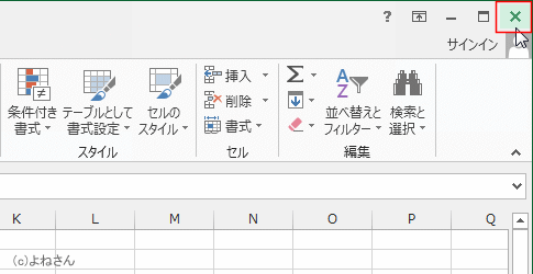 Excel2013�̕���{�^��