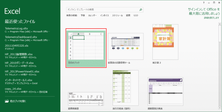 Excel2013�̃X�^�[�g���