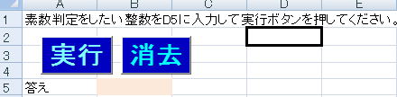 素数判定シート