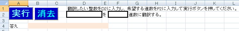 n進数翻訳マクロシート