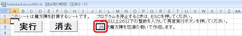 超高速魔方陣作成ソフト