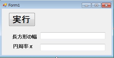 円の面積を求めるソフトForm1