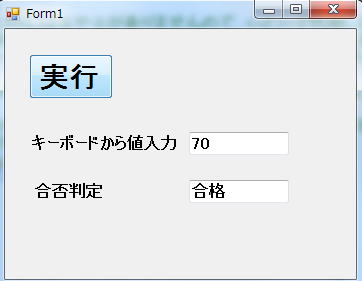 If文による合否判定