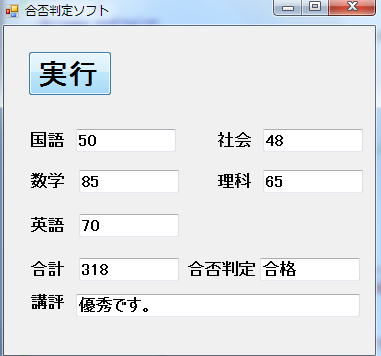 合否判定ソフト実行結果例