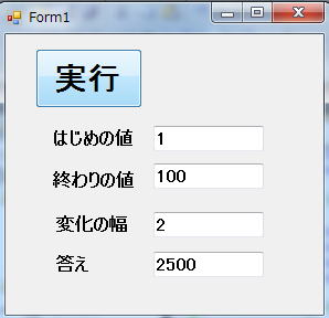 等差数列実行結果
